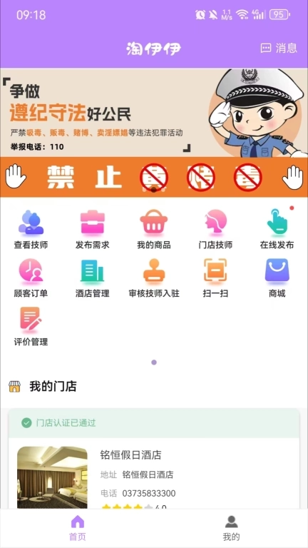 淘伊伊商家端-淘伊伊