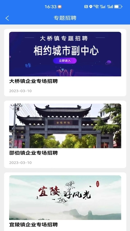 江都人才网