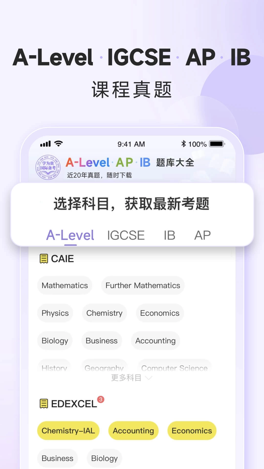 国际课程题库-alevel和igcse和ib