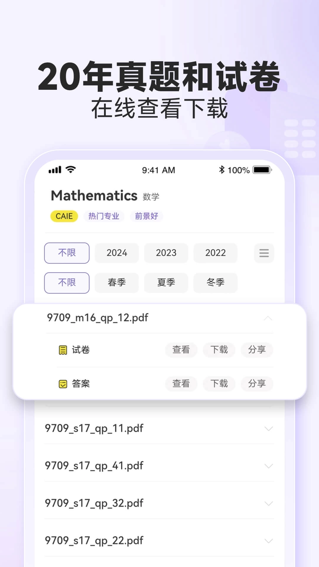 国际课程题库-alevel和igcse和ib