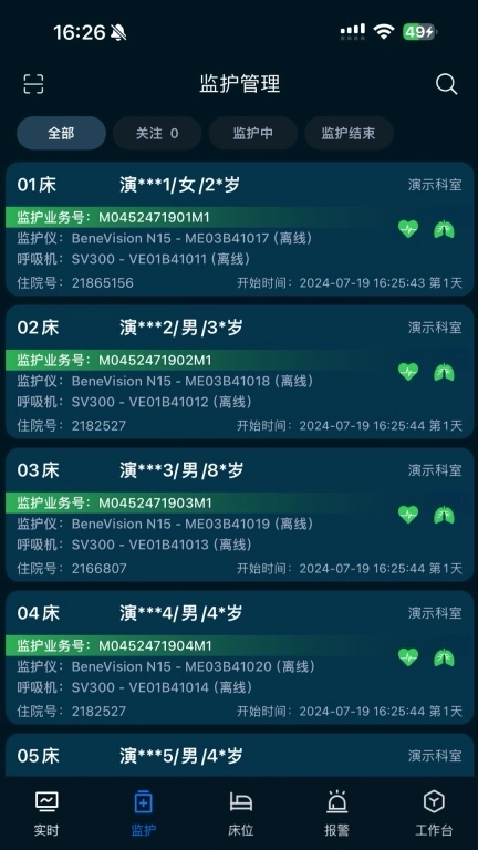 ICU助手-远程重症数据服务