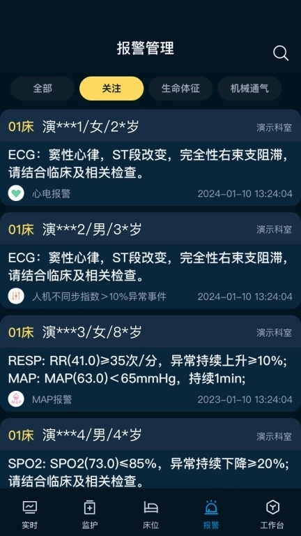 ICU助手-远程重症数据服务