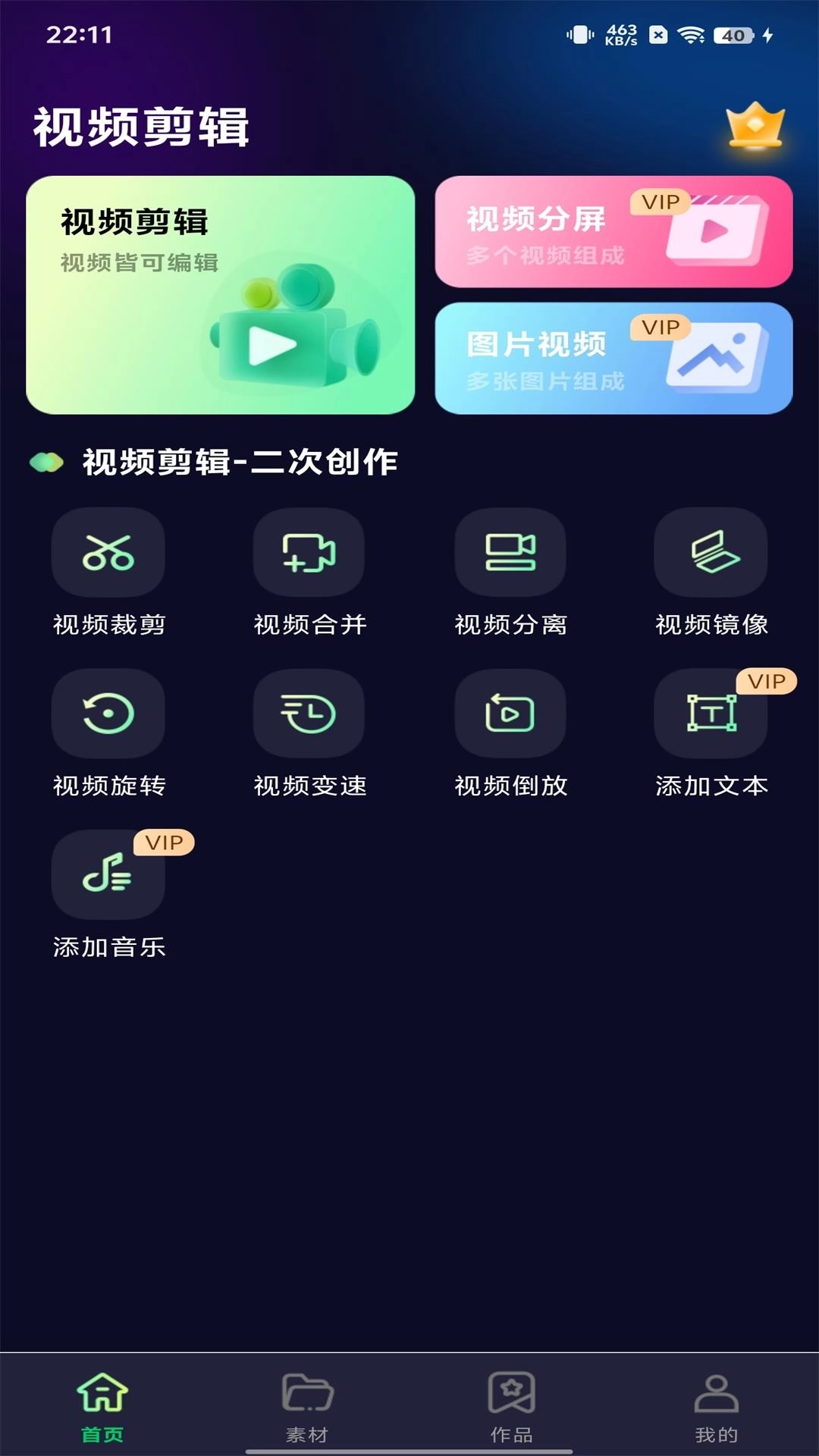 极剪视频-视频剪辑大师