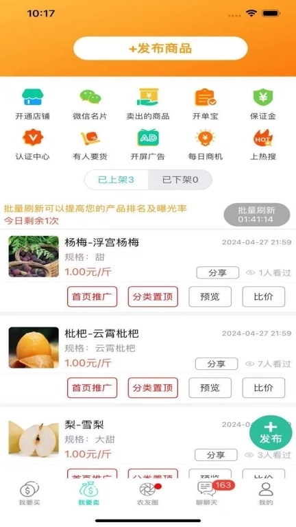 趣批发-农产品批发采购