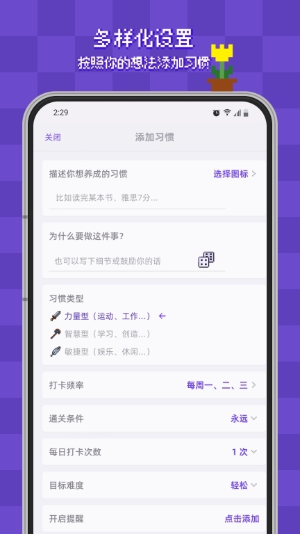 像素习惯-游戏化养成习惯