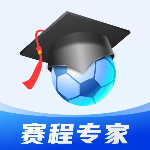 赛程专家-体育热门赛事资讯
