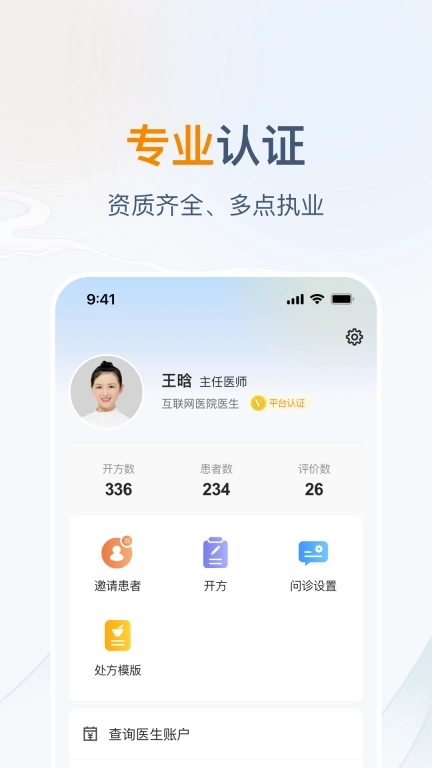 像数云医医生版