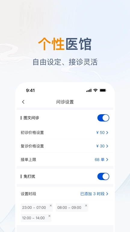 像数云医医生版