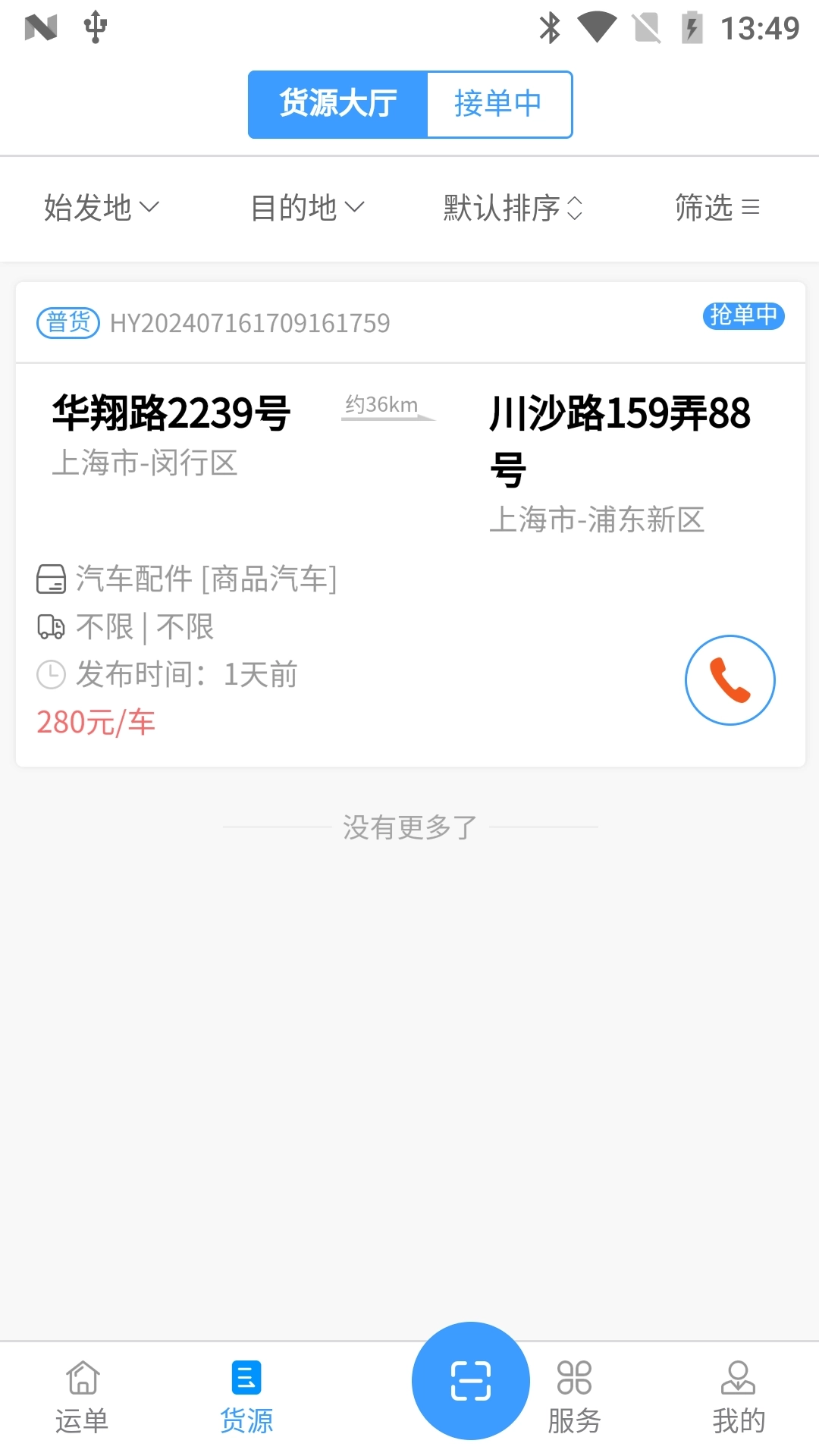 安心吉运司机端