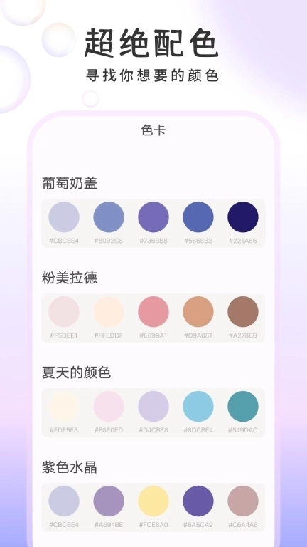 采色卡-配色