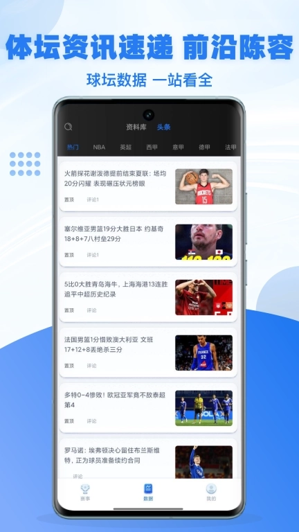 赛程专家-体育热门赛事资讯