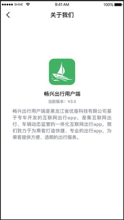 畅兴出行用户端-畅兴出行