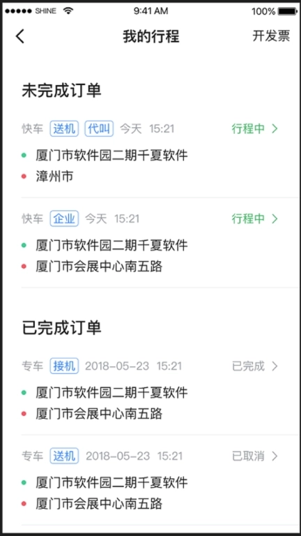 畅兴出行用户端-畅兴出行