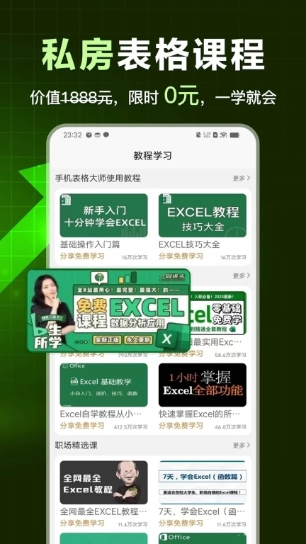 excel表格文档制作