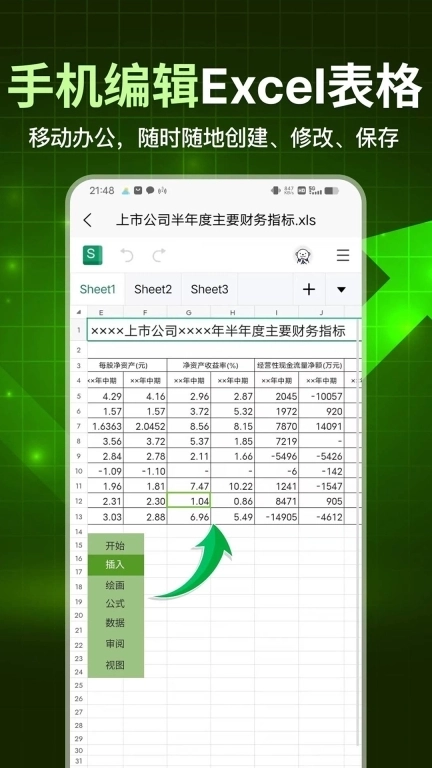 excel表格文档制作