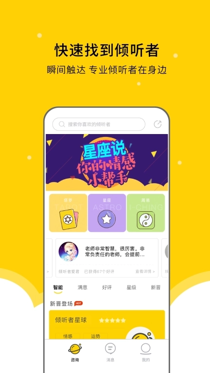 星座说-为你点亮星空