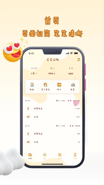 花花记账-日常花销存钱攒钱记账本