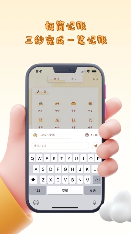 花花记账-日常花销存钱攒钱记账本