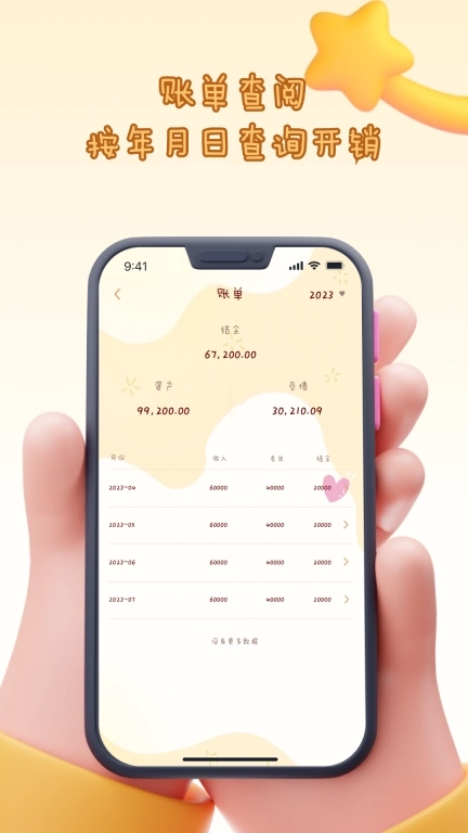 花花记账-日常花销存钱攒钱记账本