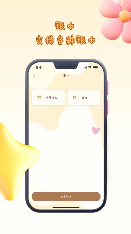 花花记账-日常花销存钱攒钱记账本