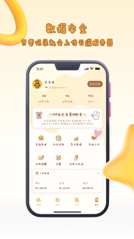 花花记账-日常花销存钱攒钱记账本