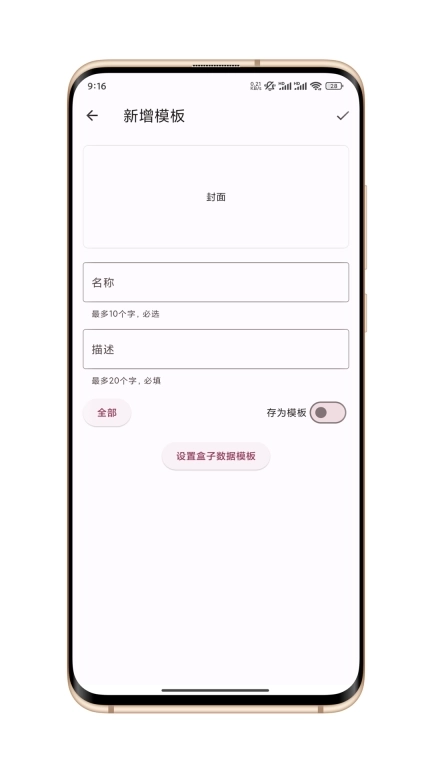 卡片笔记-自定义模板笔记