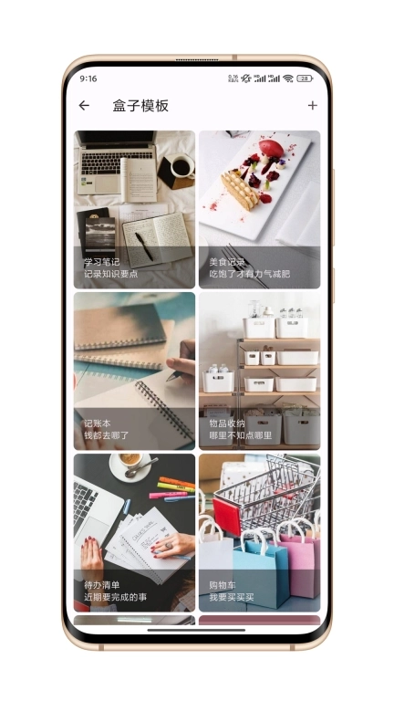 卡片笔记-自定义模板笔记