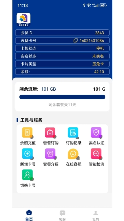 果泥流量卡办理助手