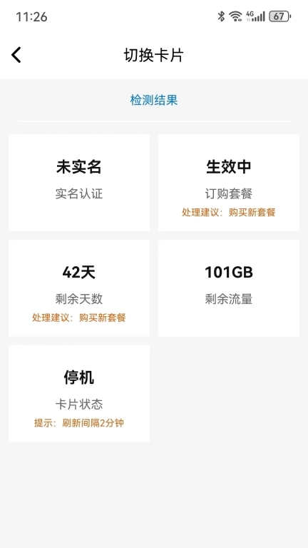 果泥流量卡办理助手