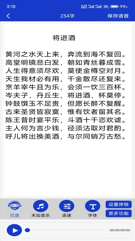 掌培免费文字转语音-语音朗读