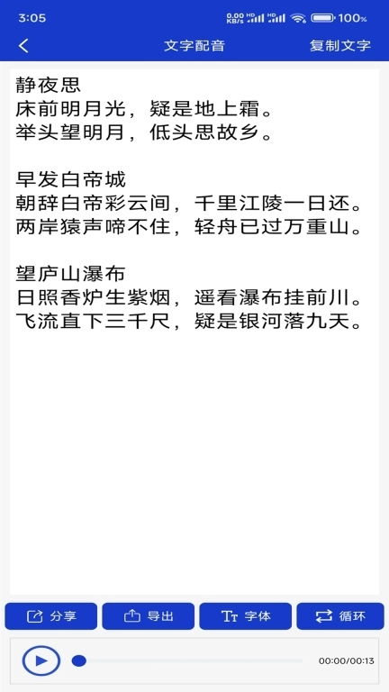 掌培免费文字转语音-语音朗读