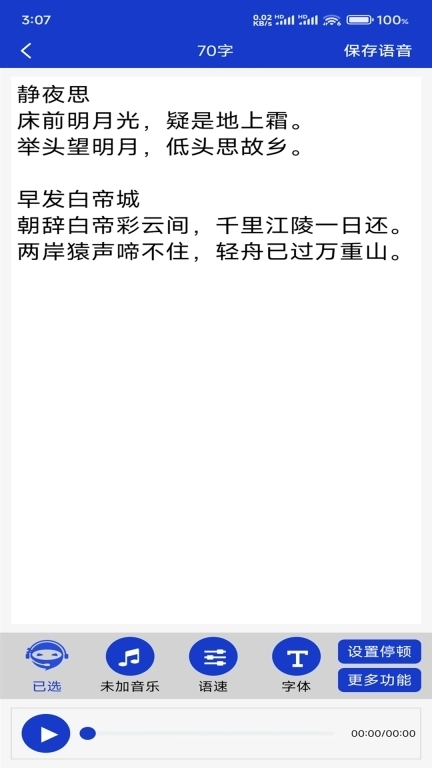 掌培免费文字转语音-语音朗读