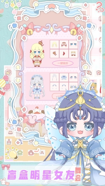 盲盒明星女友舞会-加查芭比俱乐部