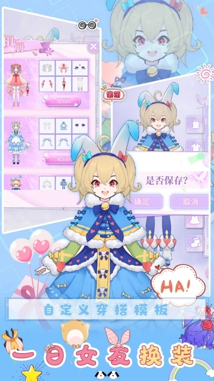 一日女友换装-暖暖时尚装扮