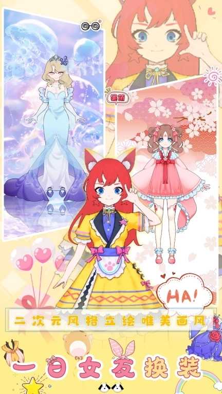 一日女友换装-暖暖时尚装扮