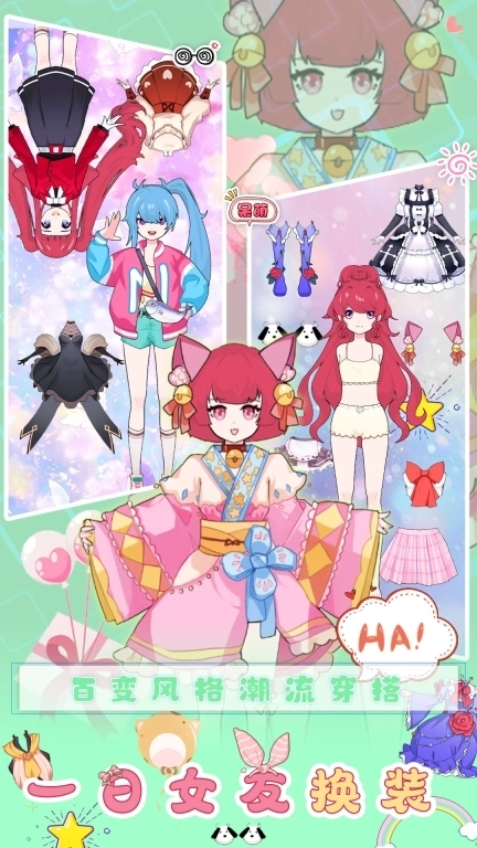 一日女友换装-暖暖时尚装扮