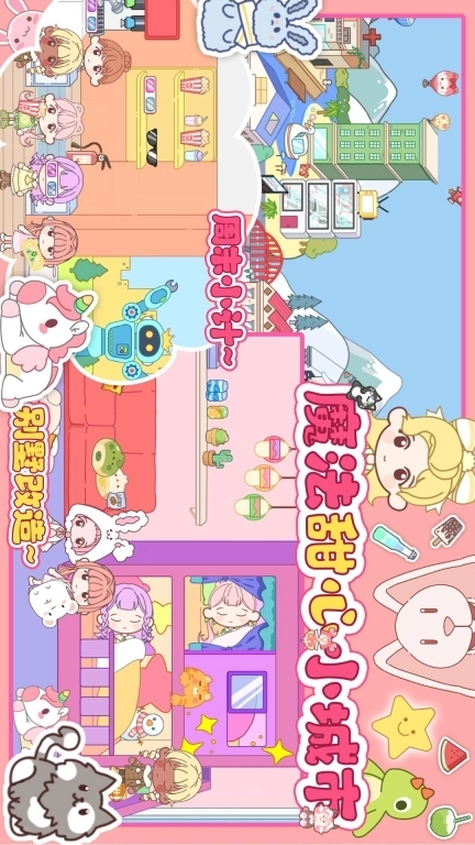 魔法甜心小城市-托卡小镇世界模拟器