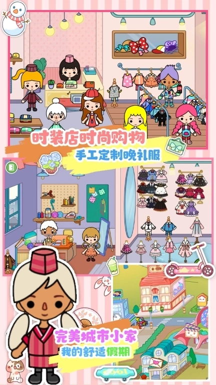 完美城市小家-托卡公主城堡