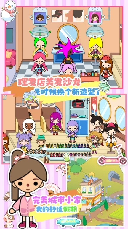 完美城市小家-托卡公主城堡