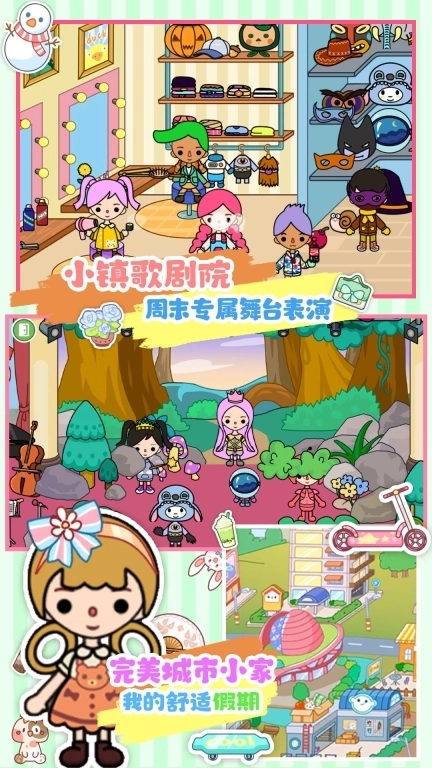 完美城市小家-托卡公主城堡