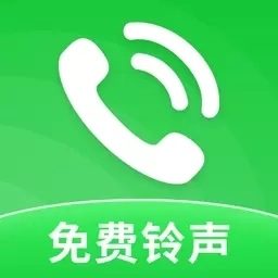 天天来电秀-免费铃声大全