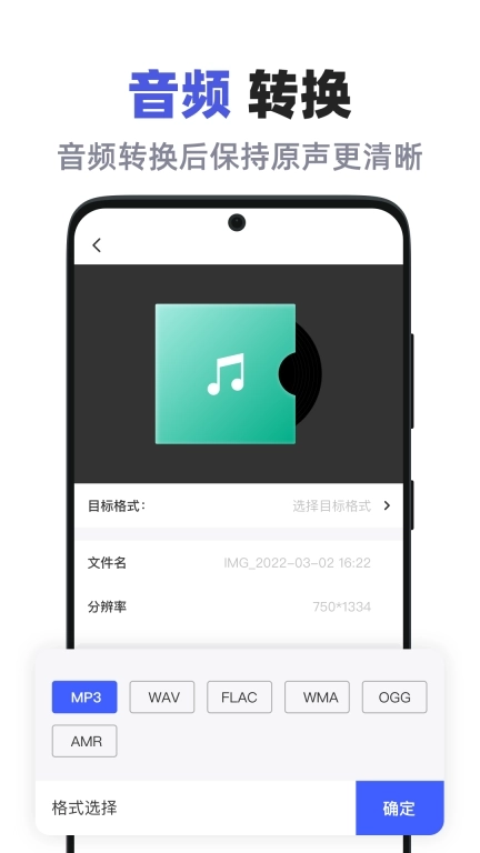 全能格式转换助手-音视频转换