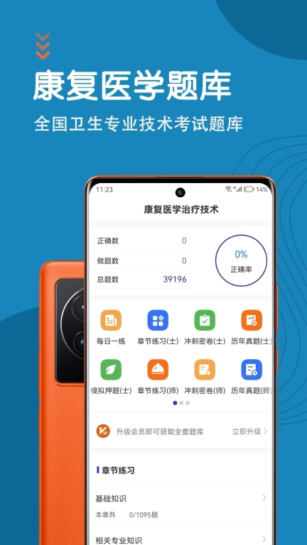 康复医学治疗技术智题库-医学题库