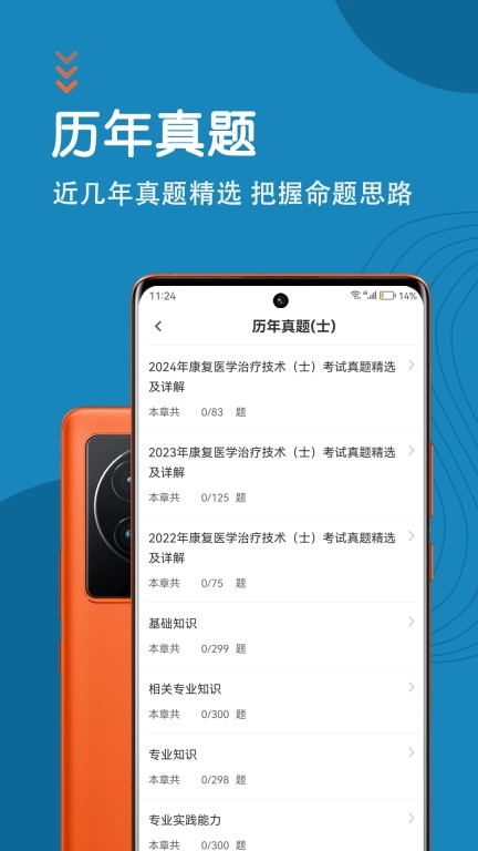 康复医学治疗技术智题库-医学题库