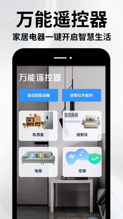 万能空调手机遥控