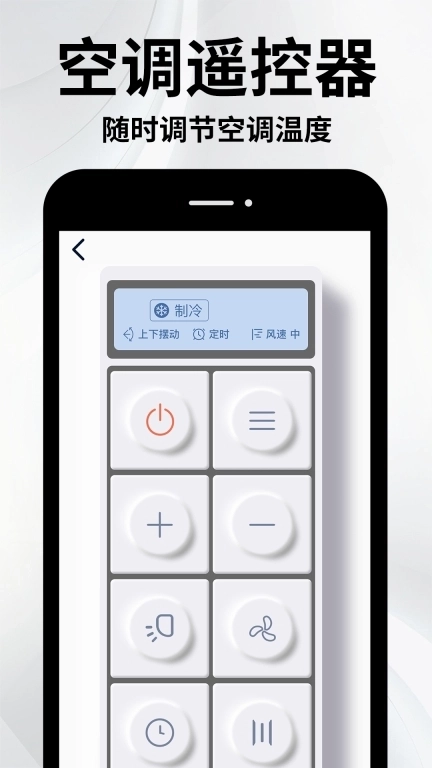 万能空调手机遥控