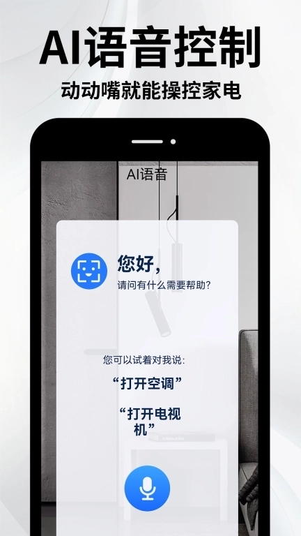 万能空调手机遥控