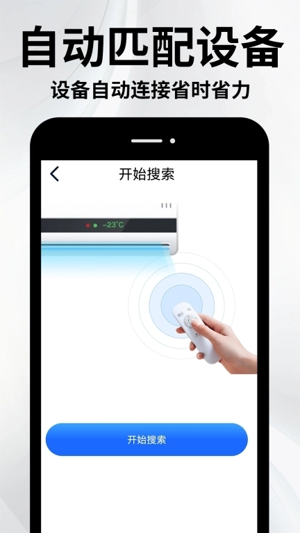 万能空调手机遥控