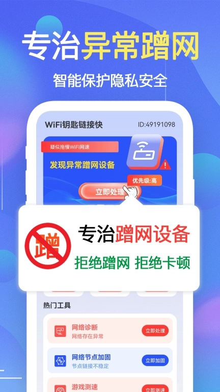 WiFi钥匙万能连-加速WiFi