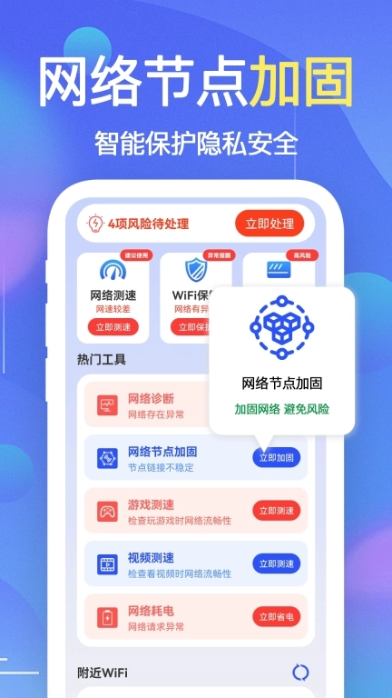 WiFi钥匙万能连-加速WiFi